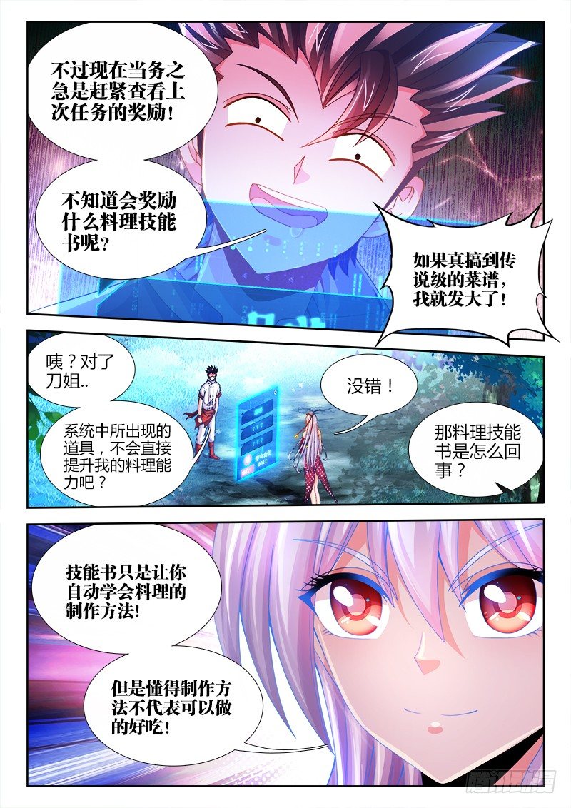 食色大陆韩漫全集-074、领取奖励无删减无遮挡章节图片 