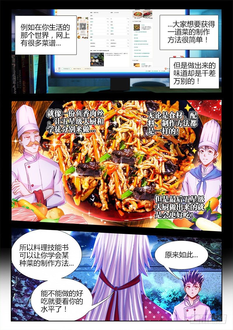食色大陆韩漫全集-074、领取奖励无删减无遮挡章节图片 