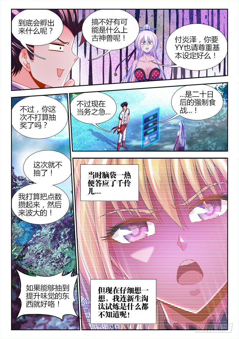 食色大陆韩漫全集-074、领取奖励无删减无遮挡章节图片 
