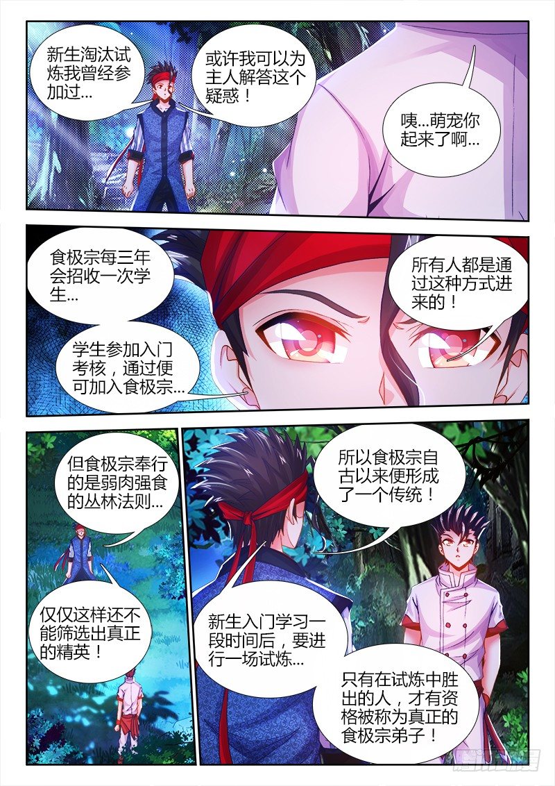食色大陆韩漫全集-074、领取奖励无删减无遮挡章节图片 