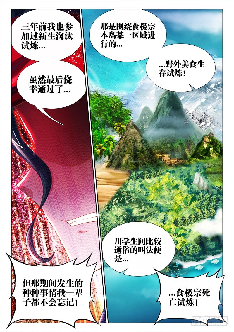 食色大陆韩漫全集-074、领取奖励无删减无遮挡章节图片 