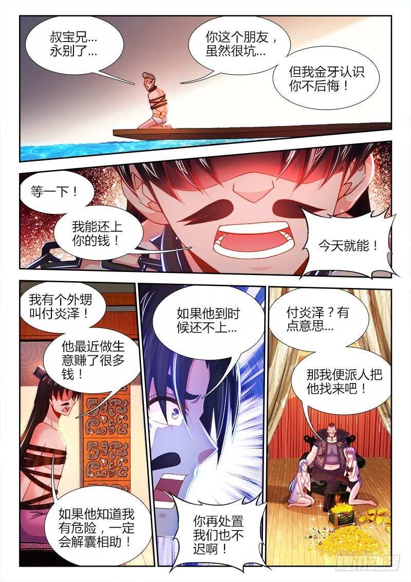 食色大陆韩漫全集-075、喂鱼无删减无遮挡章节图片 