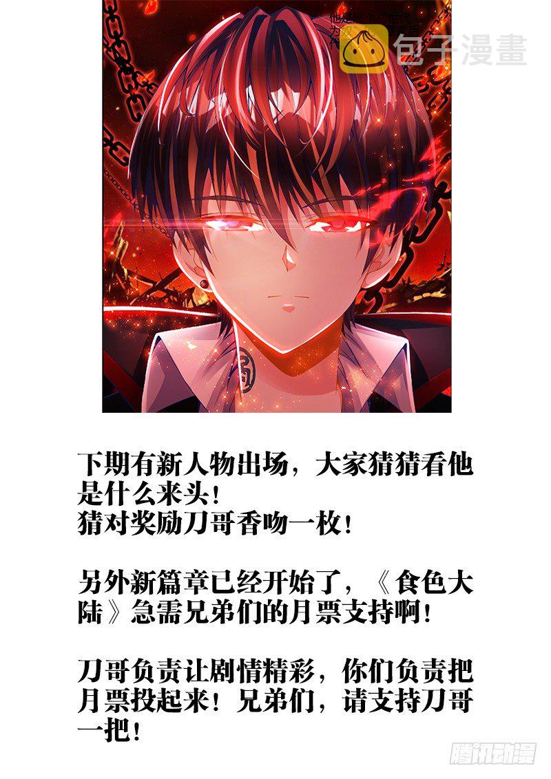 食色大陆韩漫全集-075、喂鱼无删减无遮挡章节图片 