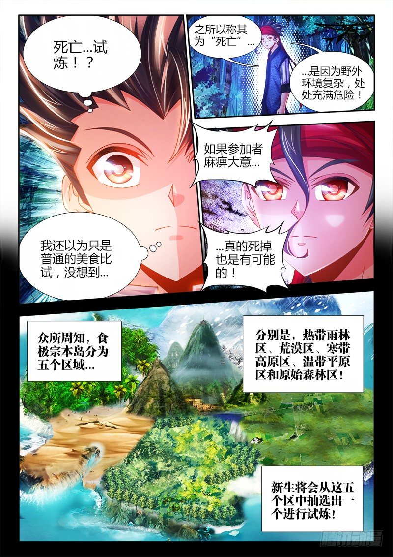 食色大陆韩漫全集-075、喂鱼无删减无遮挡章节图片 