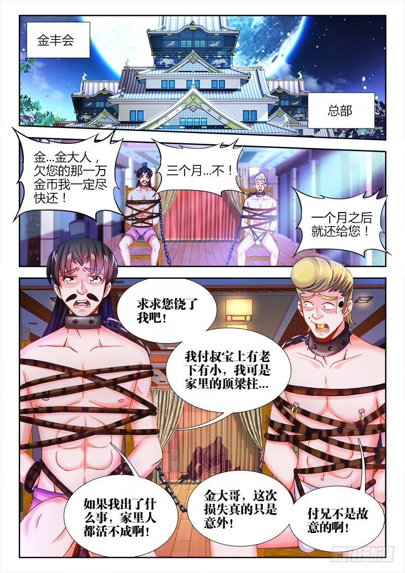 食色大陆韩漫全集-075、喂鱼无删减无遮挡章节图片 