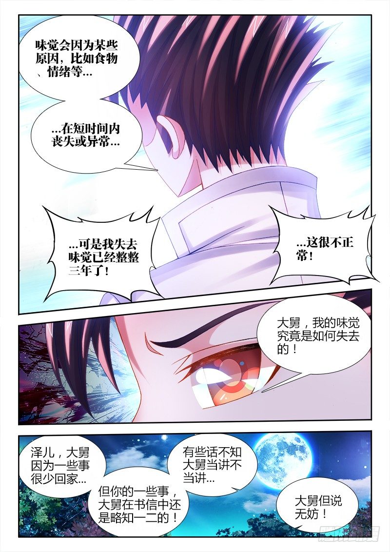 食色大陆韩漫全集-078、药无删减无遮挡章节图片 