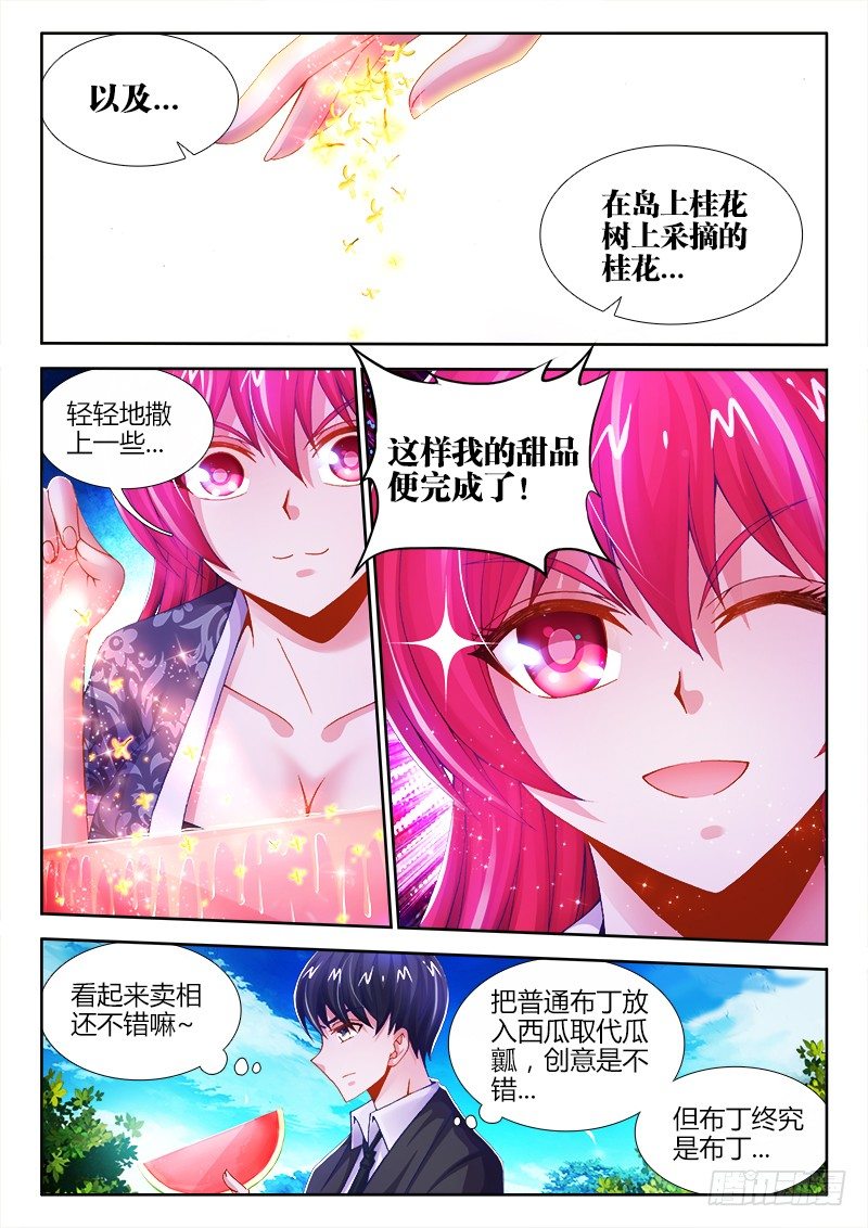 食色大陆韩漫全集-009、西瓜无删减无遮挡章节图片 