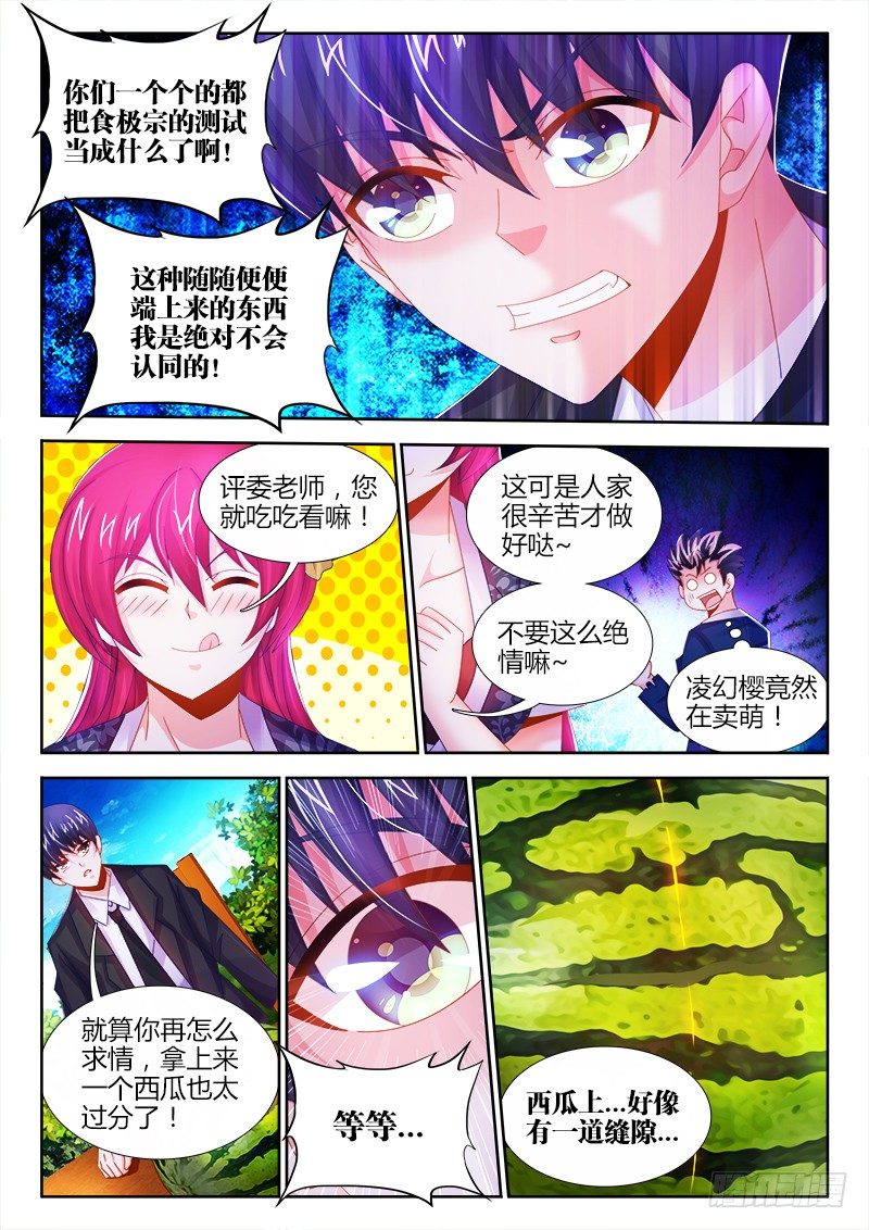 食色大陆韩漫全集-009、西瓜无删减无遮挡章节图片 
