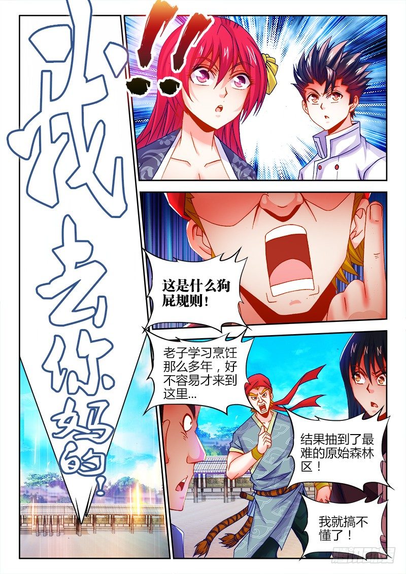 食色大陆韩漫全集-081、我去你*的无删减无遮挡章节图片 