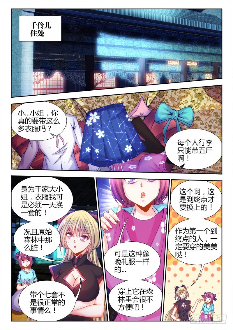 食色大陆韩漫全集-082、试炼前夜无删减无遮挡章节图片 