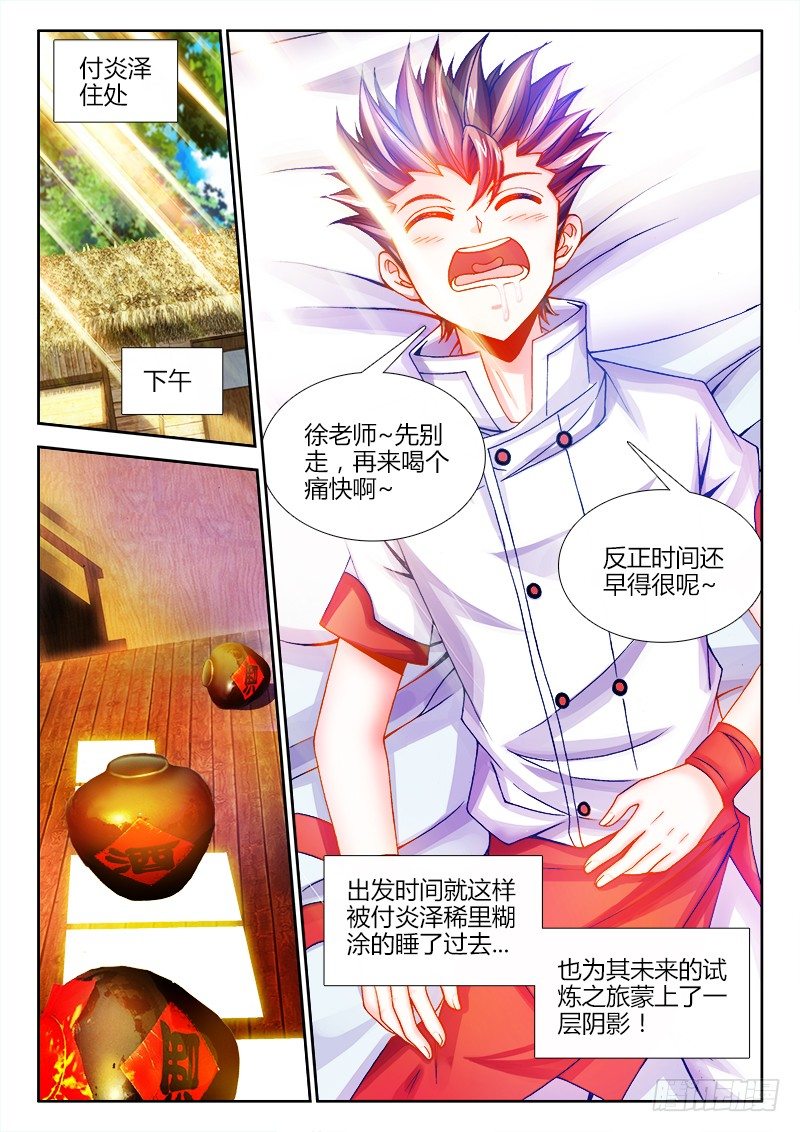 食色大陆韩漫全集-082、试炼前夜无删减无遮挡章节图片 