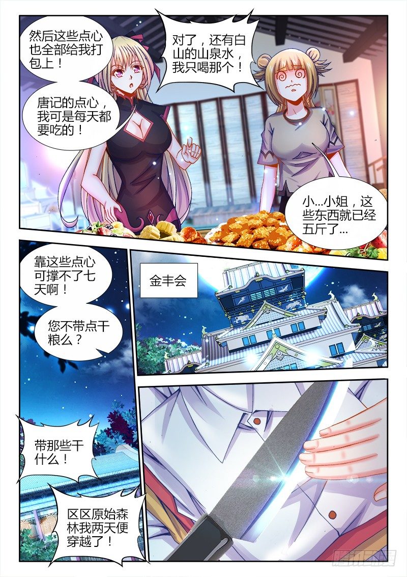 食色大陆韩漫全集-082、试炼前夜无删减无遮挡章节图片 