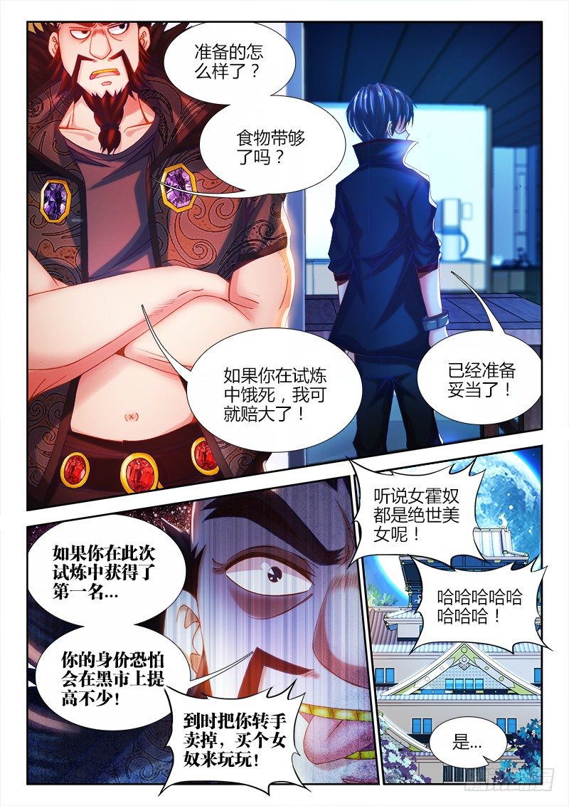 食色大陆韩漫全集-082、试炼前夜无删减无遮挡章节图片 