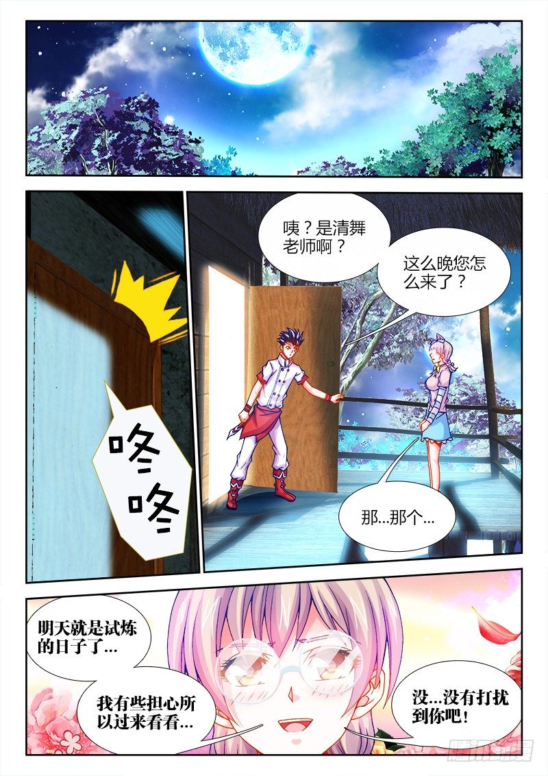 食色大陆韩漫全集-082、试炼前夜无删减无遮挡章节图片 