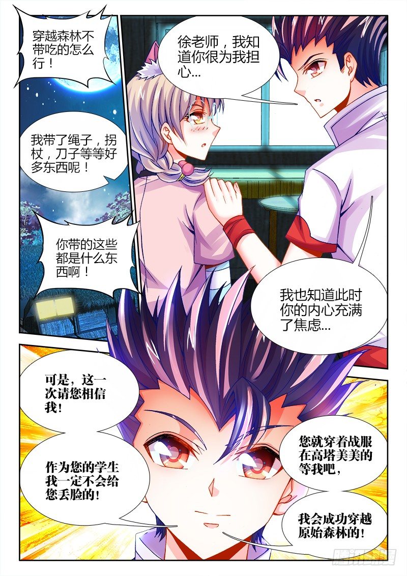 食色大陆韩漫全集-082、试炼前夜无删减无遮挡章节图片 