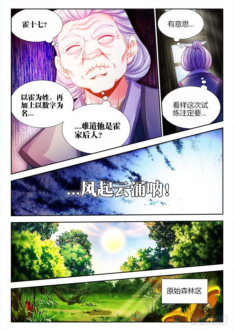 食色大陆韩漫全集-083、陌生的身影无删减无遮挡章节图片 