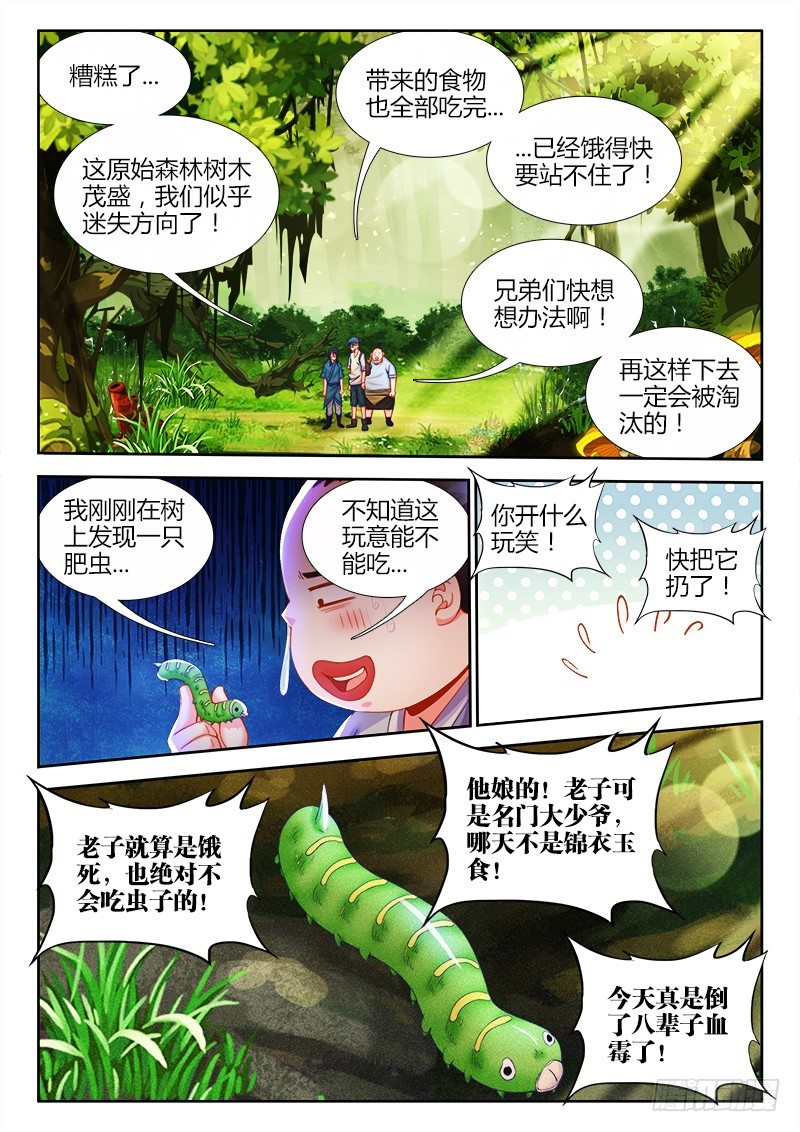 食色大陆韩漫全集-083、陌生的身影无删减无遮挡章节图片 