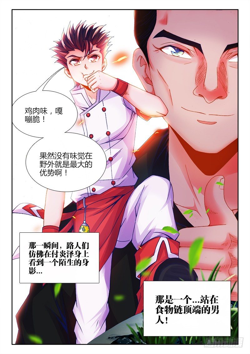 食色大陆韩漫全集-083、陌生的身影无删减无遮挡章节图片 