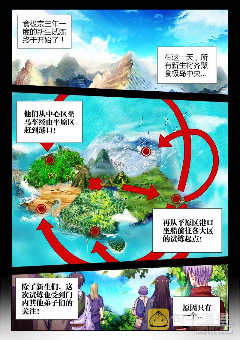 食色大陆韩漫全集-083、陌生的身影无删减无遮挡章节图片 