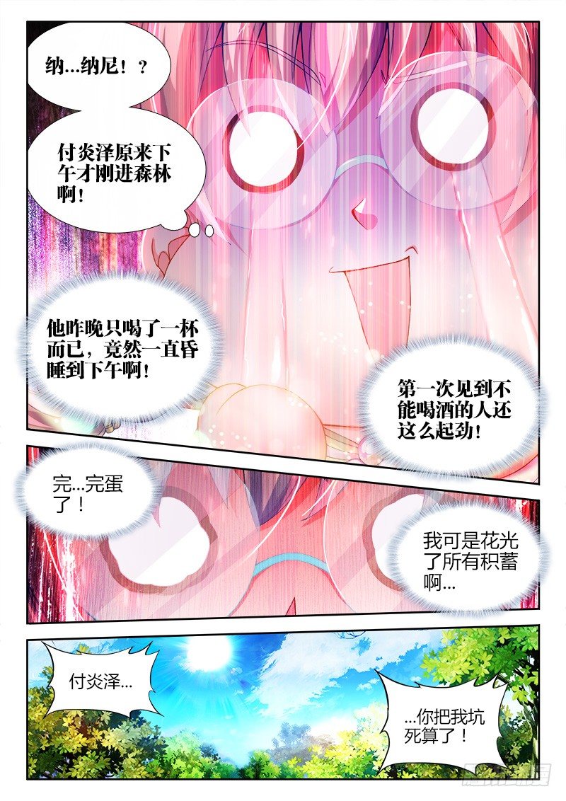 食色大陆韩漫全集-083、陌生的身影无删减无遮挡章节图片 