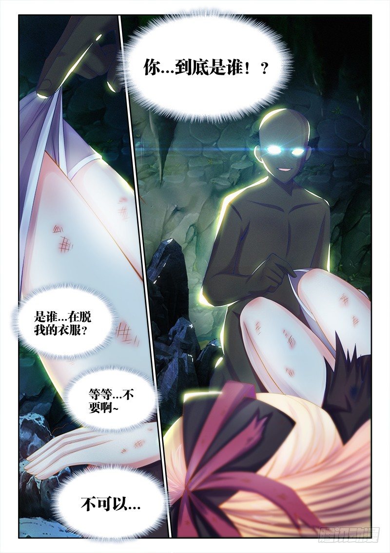 食色大陆韩漫全集-084、你是谁？无删减无遮挡章节图片 