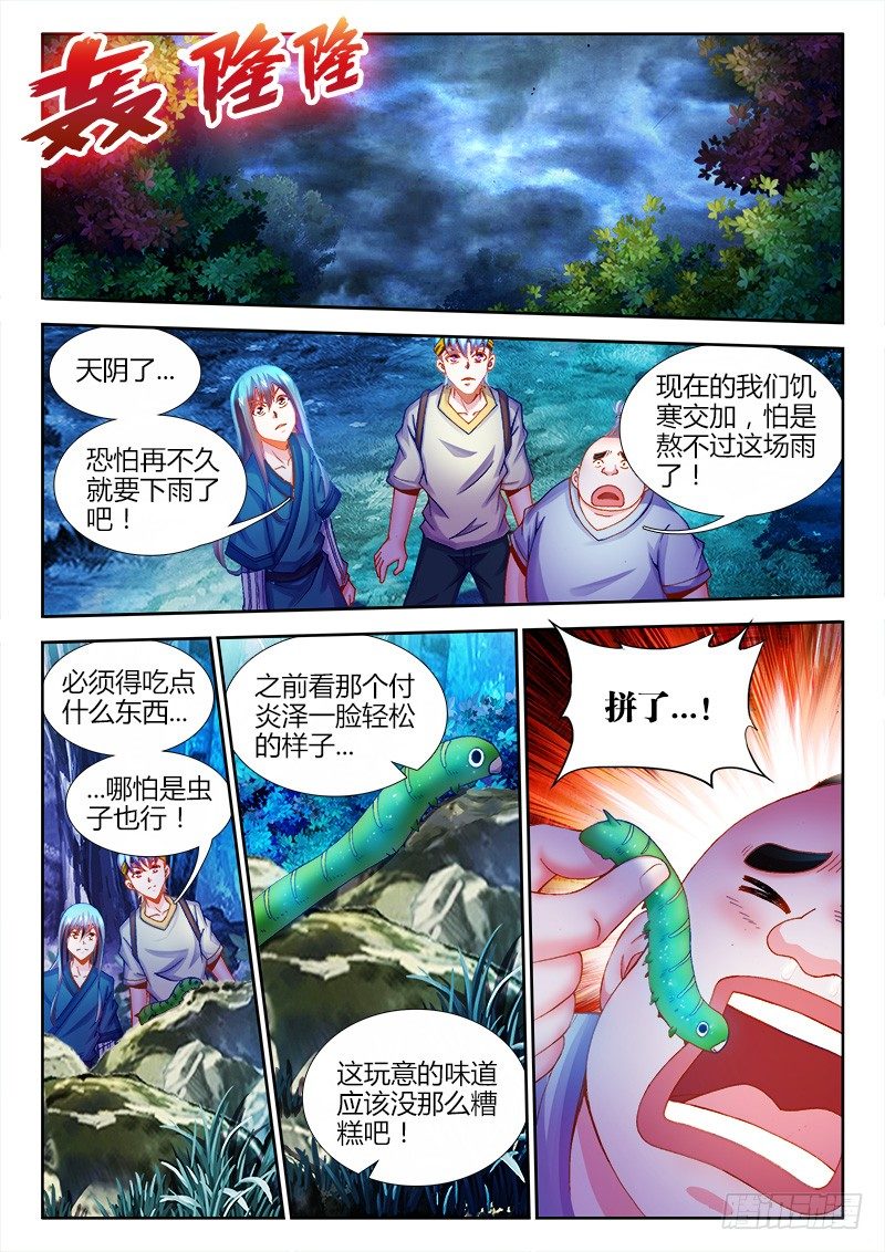 食色大陆韩漫全集-084、你是谁？无删减无遮挡章节图片 