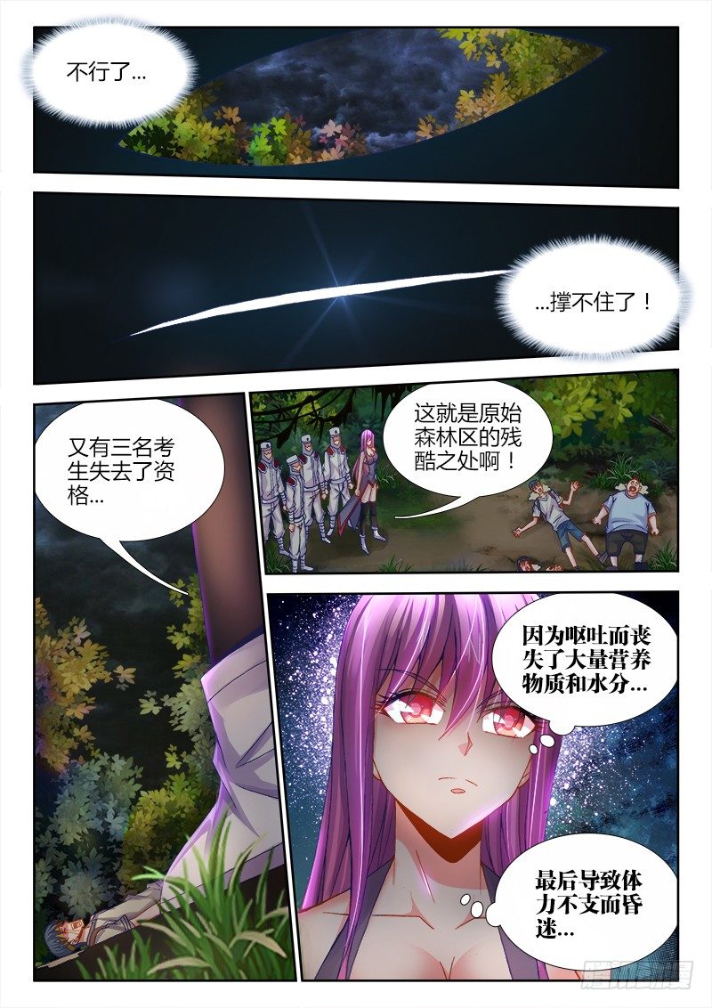 食色大陆韩漫全集-084、你是谁？无删减无遮挡章节图片 