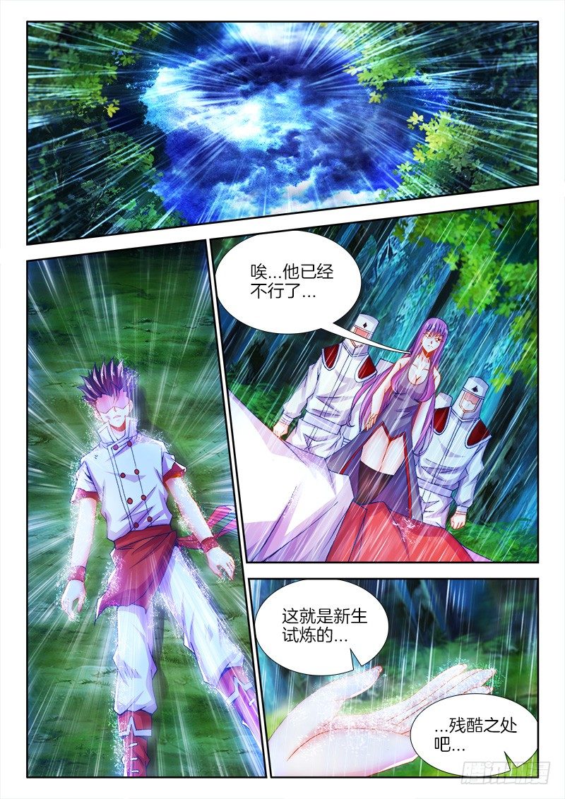 食色大陆韩漫全集-087、永别的雨无删减无遮挡章节图片 