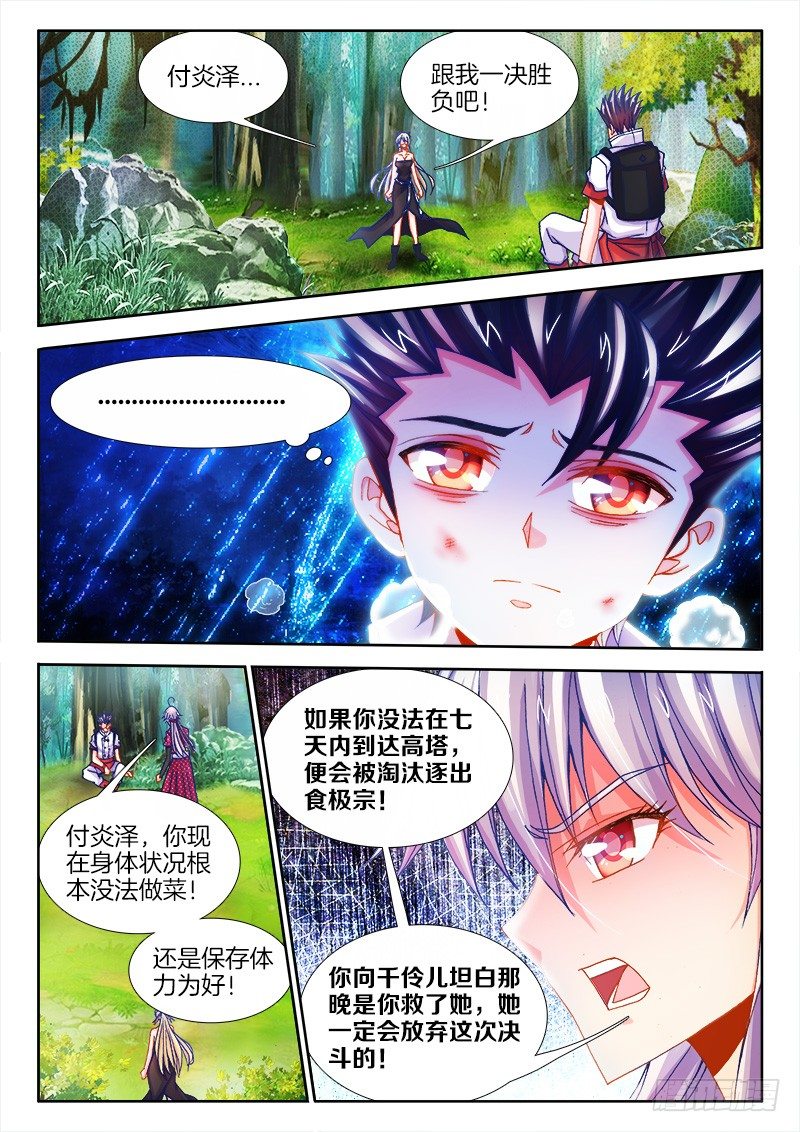 食色大陆韩漫全集-087、永别的雨无删减无遮挡章节图片 