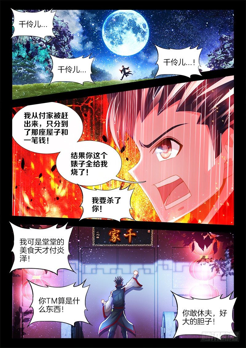 食色大陆韩漫全集-088、生死之间无删减无遮挡章节图片 