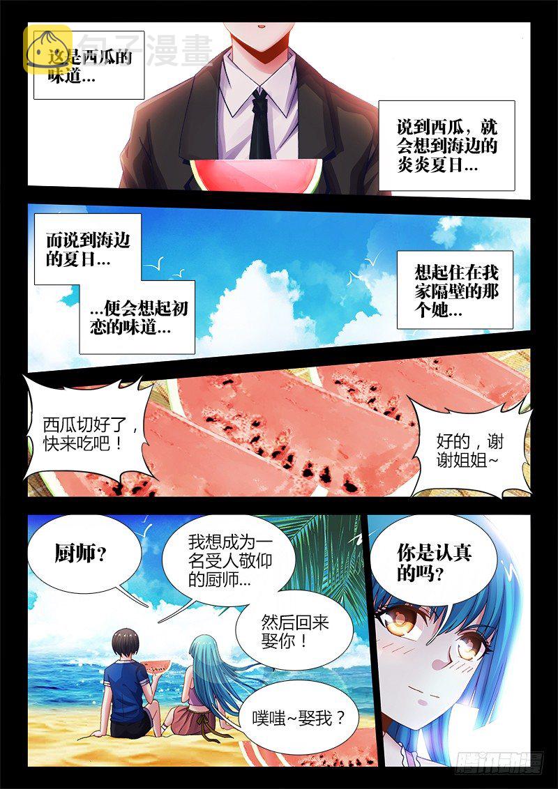食色大陆韩漫全集-010、最敬业的厨师！（加更）无删减无遮挡章节图片 