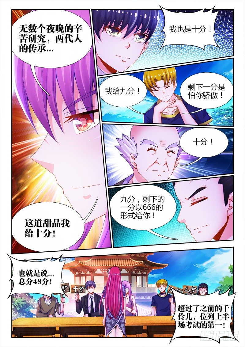 食色大陆韩漫全集-010、最敬业的厨师！（加更）无删减无遮挡章节图片 