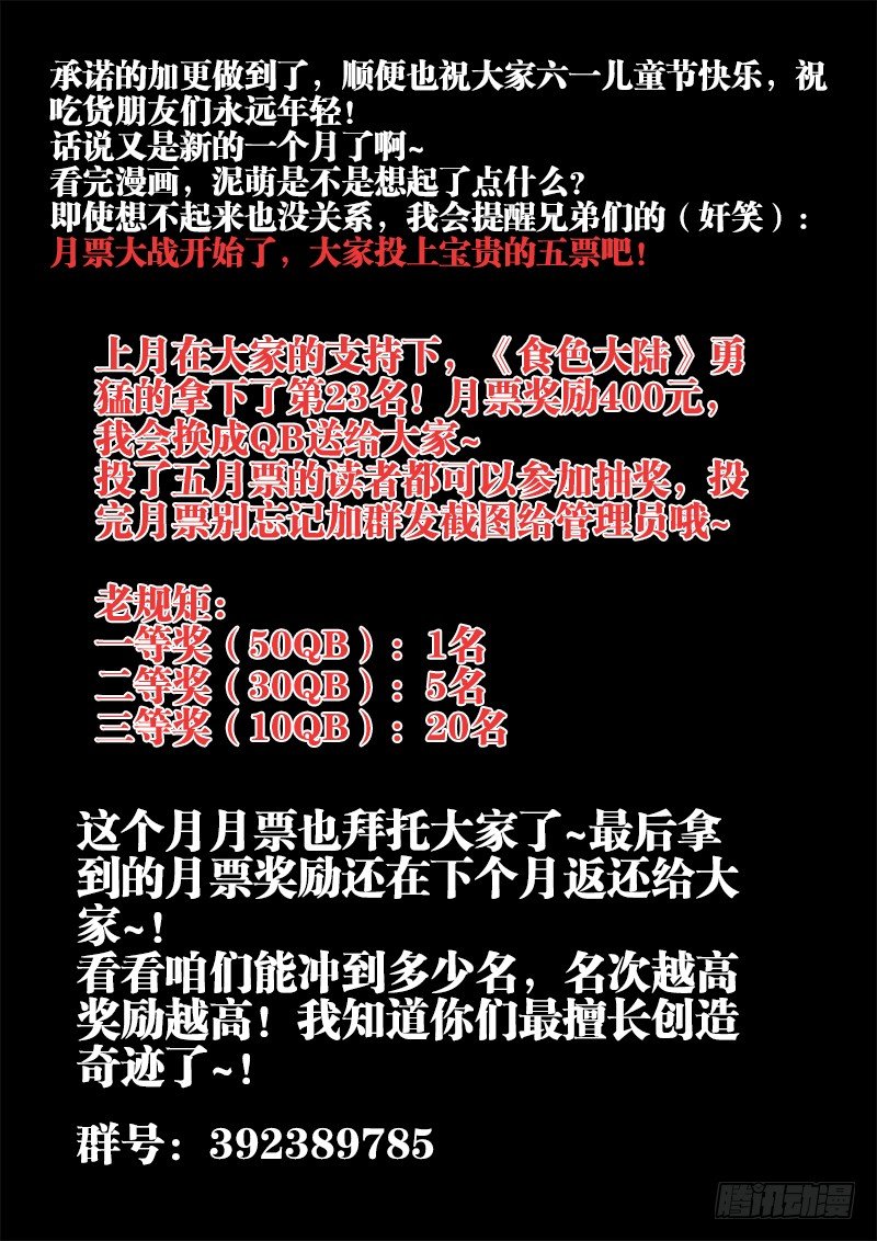食色大陆韩漫全集-010、最敬业的厨师！（加更）无删减无遮挡章节图片 