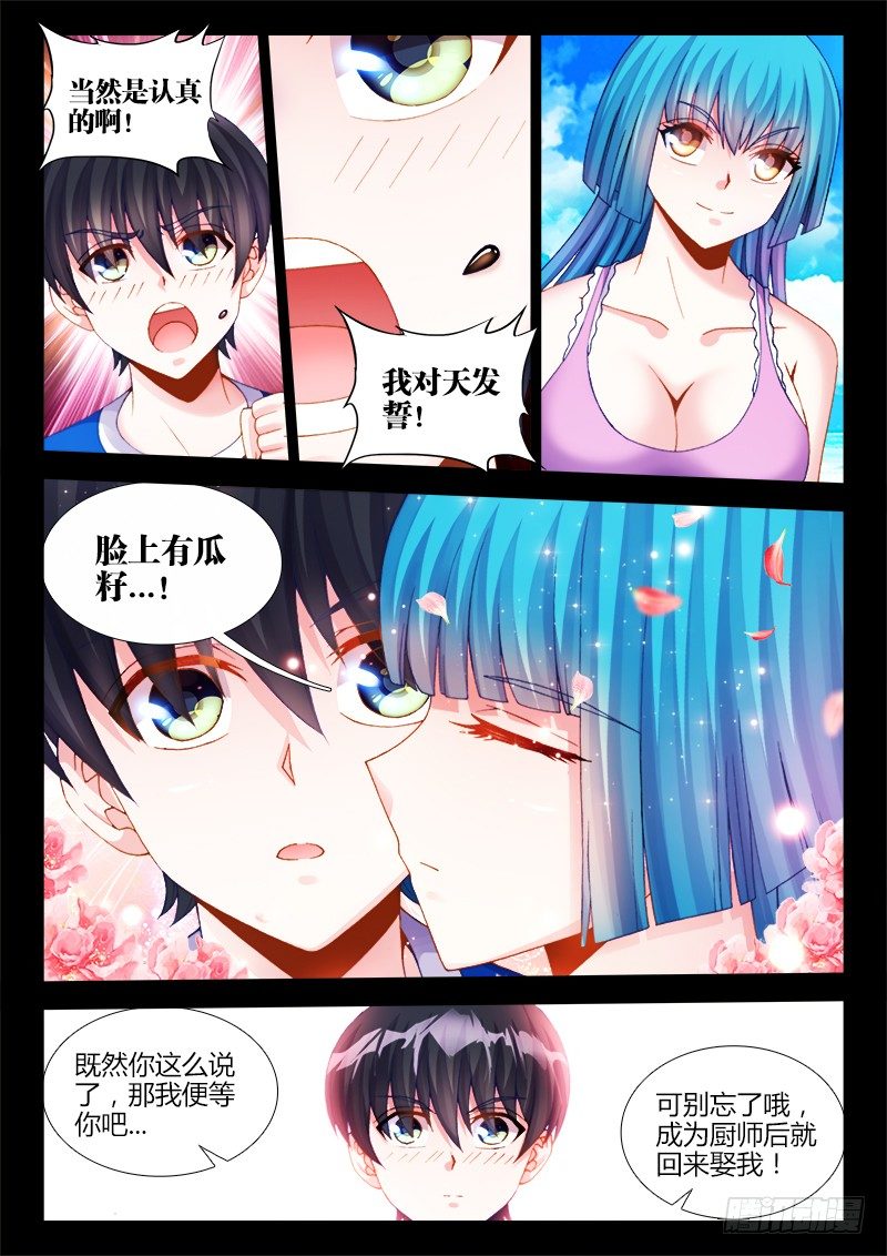 食色大陆韩漫全集-010、最敬业的厨师！（加更）无删减无遮挡章节图片 