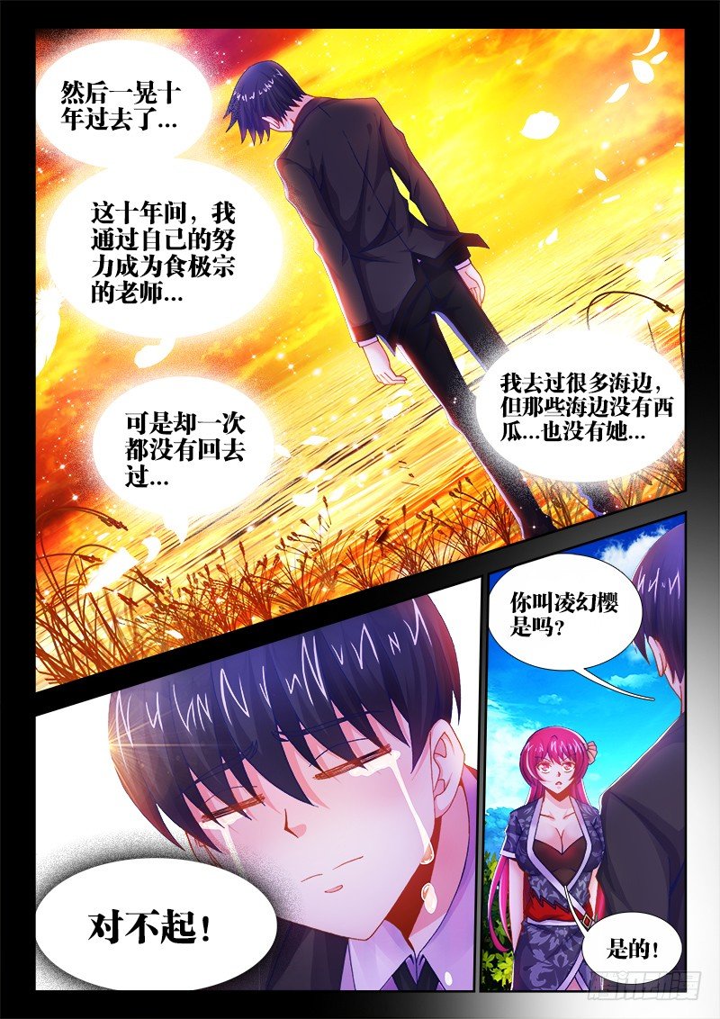 食色大陆韩漫全集-010、最敬业的厨师！（加更）无删减无遮挡章节图片 