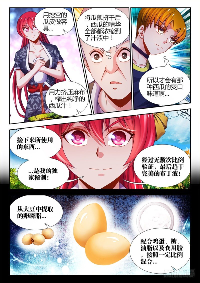食色大陆韩漫全集-010、最敬业的厨师！（加更）无删减无遮挡章节图片 