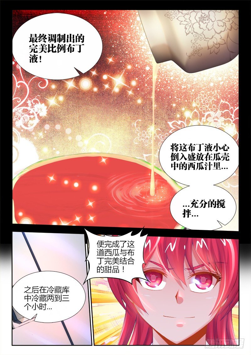 食色大陆韩漫全集-010、最敬业的厨师！（加更）无删减无遮挡章节图片 