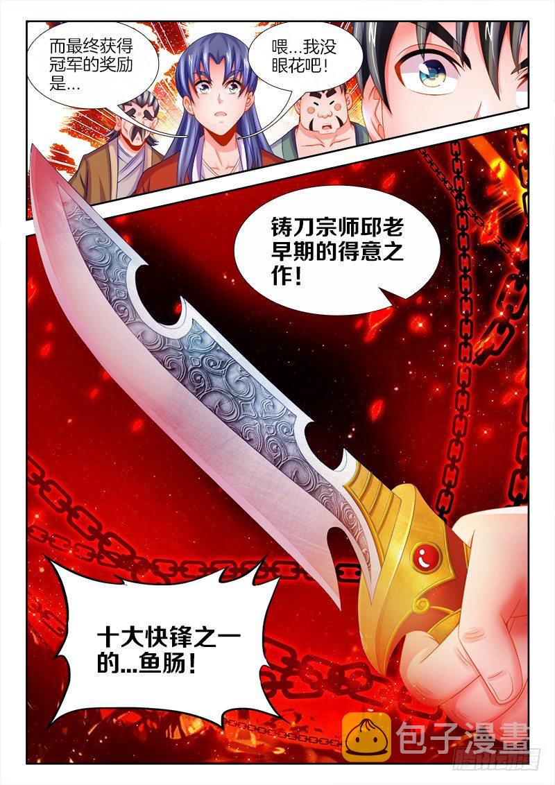 食色大陆韩漫全集-093、鱼肠无删减无遮挡章节图片 