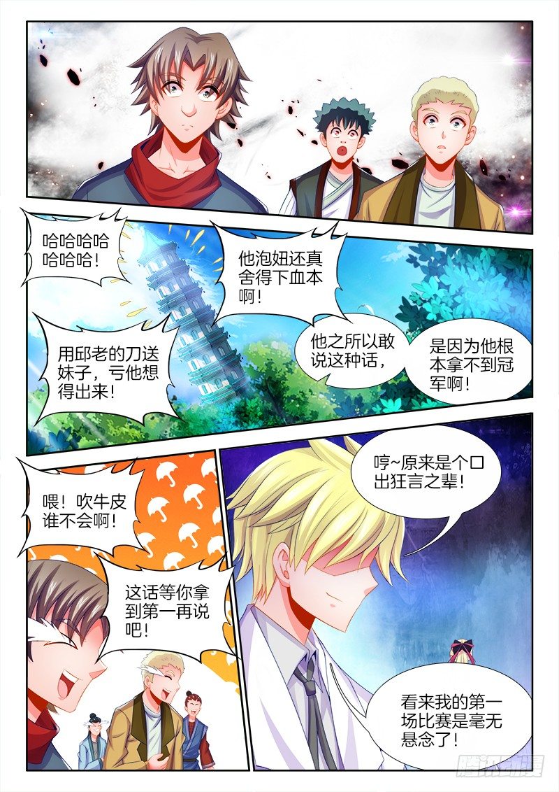 食色大陆韩漫全集-094、吹牛无删减无遮挡章节图片 