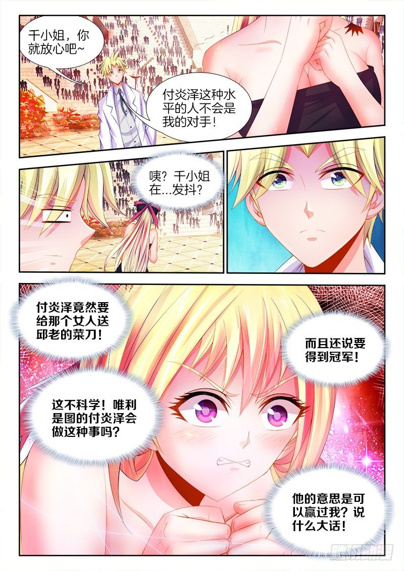 食色大陆韩漫全集-094、吹牛无删减无遮挡章节图片 