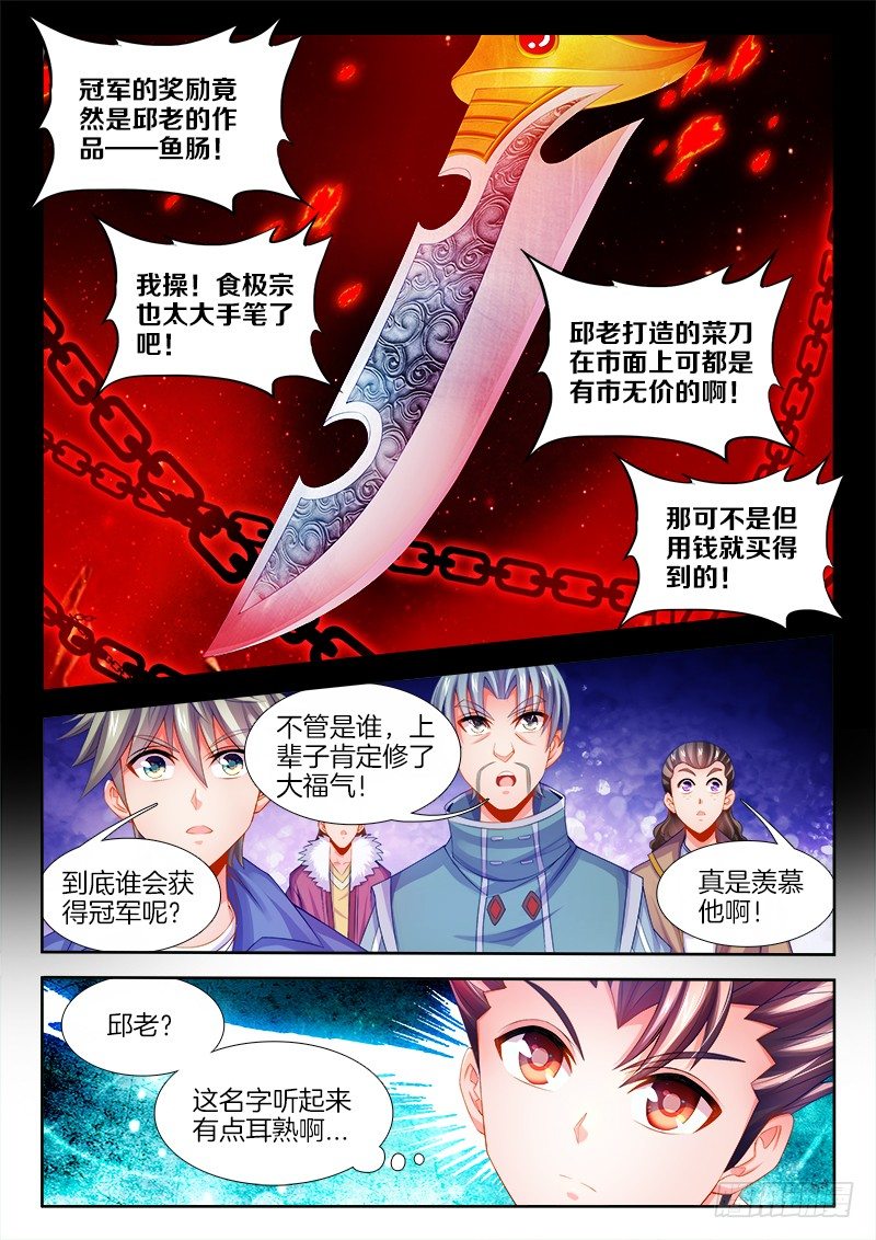 食色大陆韩漫全集-094、吹牛无删减无遮挡章节图片 
