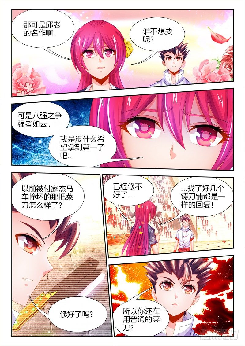 食色大陆韩漫全集-094、吹牛无删减无遮挡章节图片 
