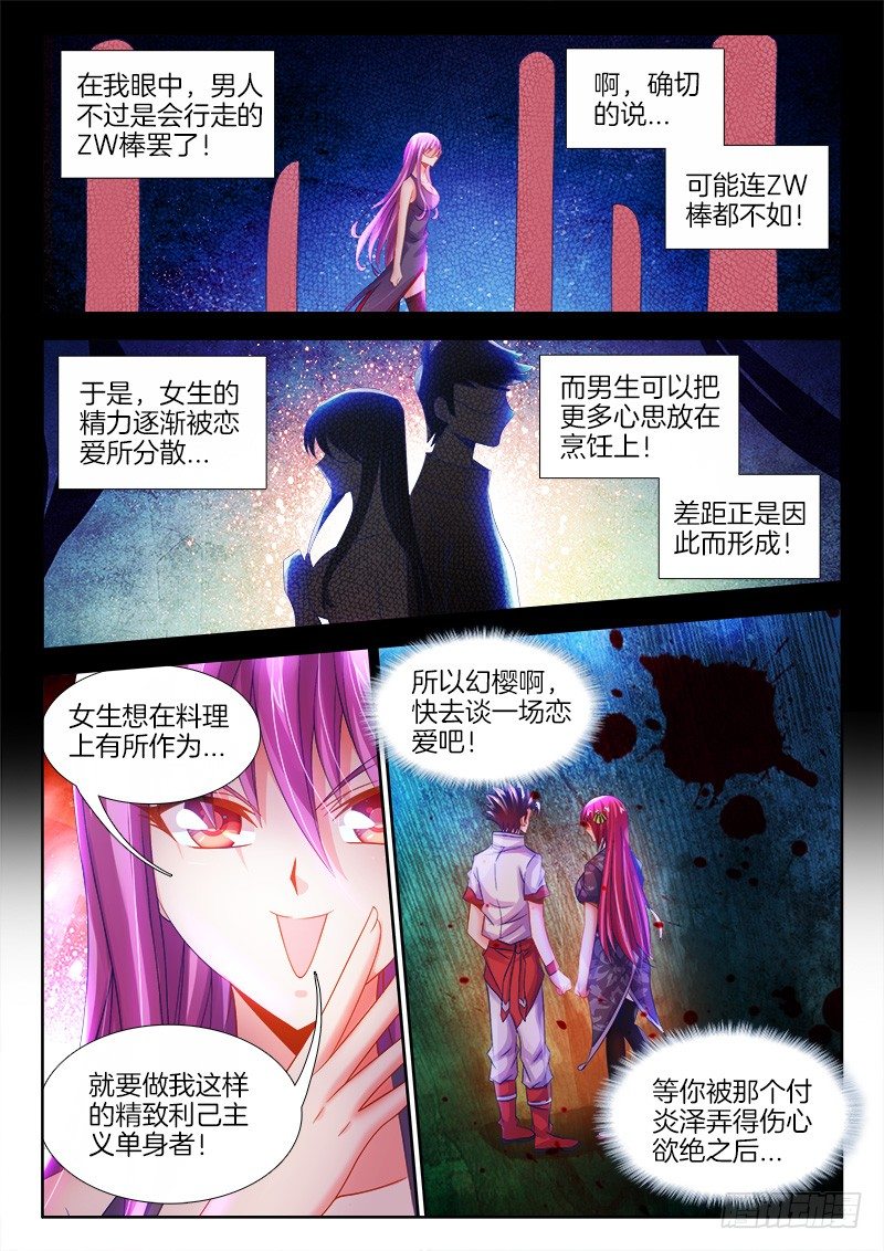 食色大陆韩漫全集-095、大舅的幸运星无删减无遮挡章节图片 