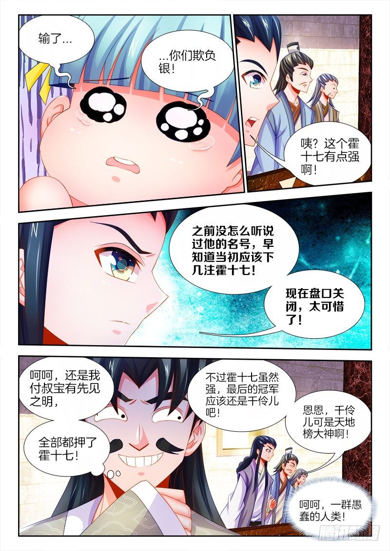 食色大陆韩漫全集-095、大舅的幸运星无删减无遮挡章节图片 