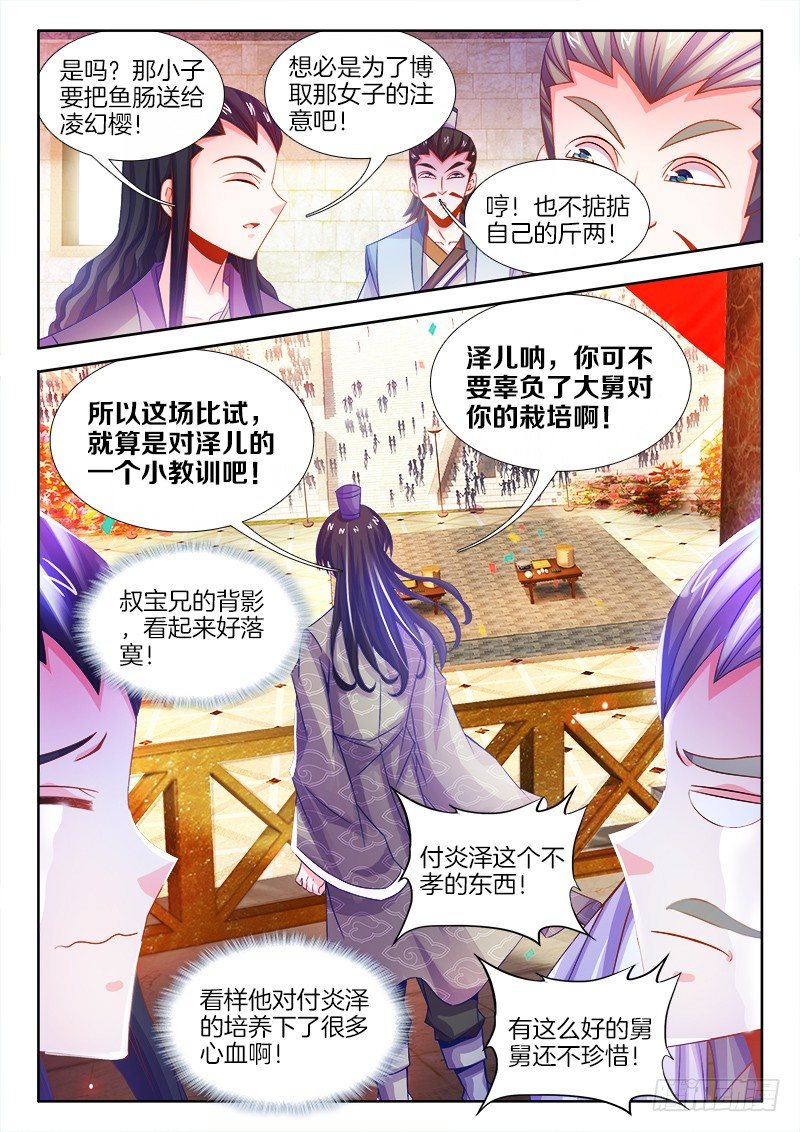 食色大陆韩漫全集-095、大舅的幸运星无删减无遮挡章节图片 