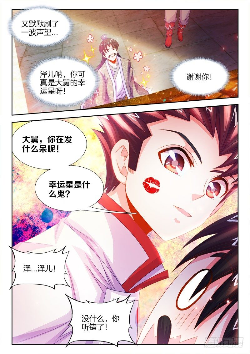 食色大陆韩漫全集-095、大舅的幸运星无删减无遮挡章节图片 