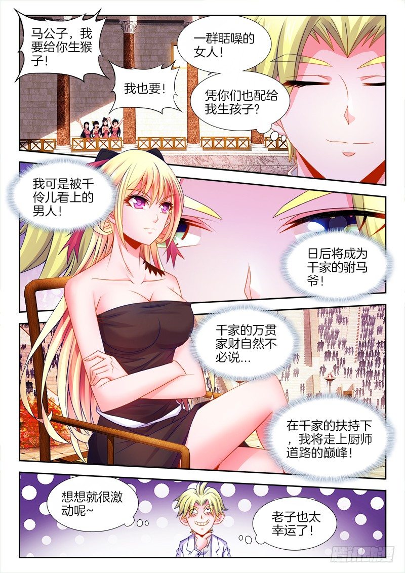食色大陆韩漫全集-096、伶儿公主无删减无遮挡章节图片 