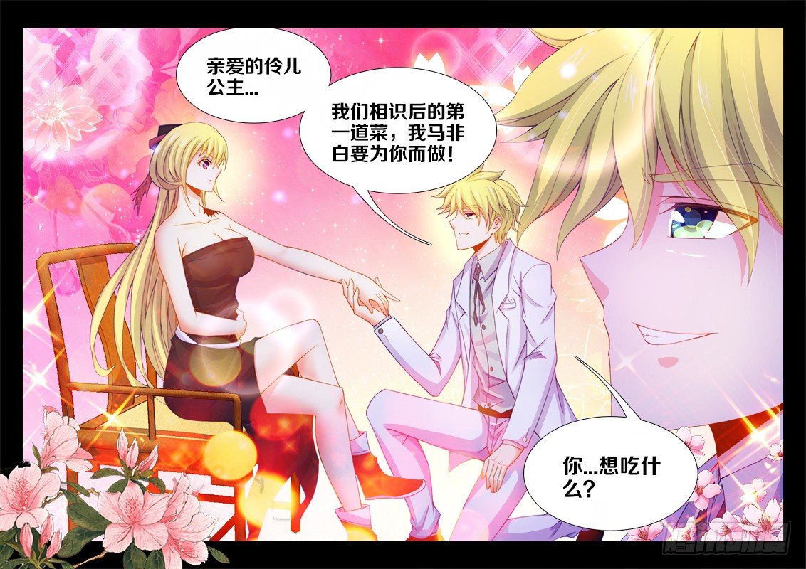 食色大陆韩漫全集-096、伶儿公主无删减无遮挡章节图片 