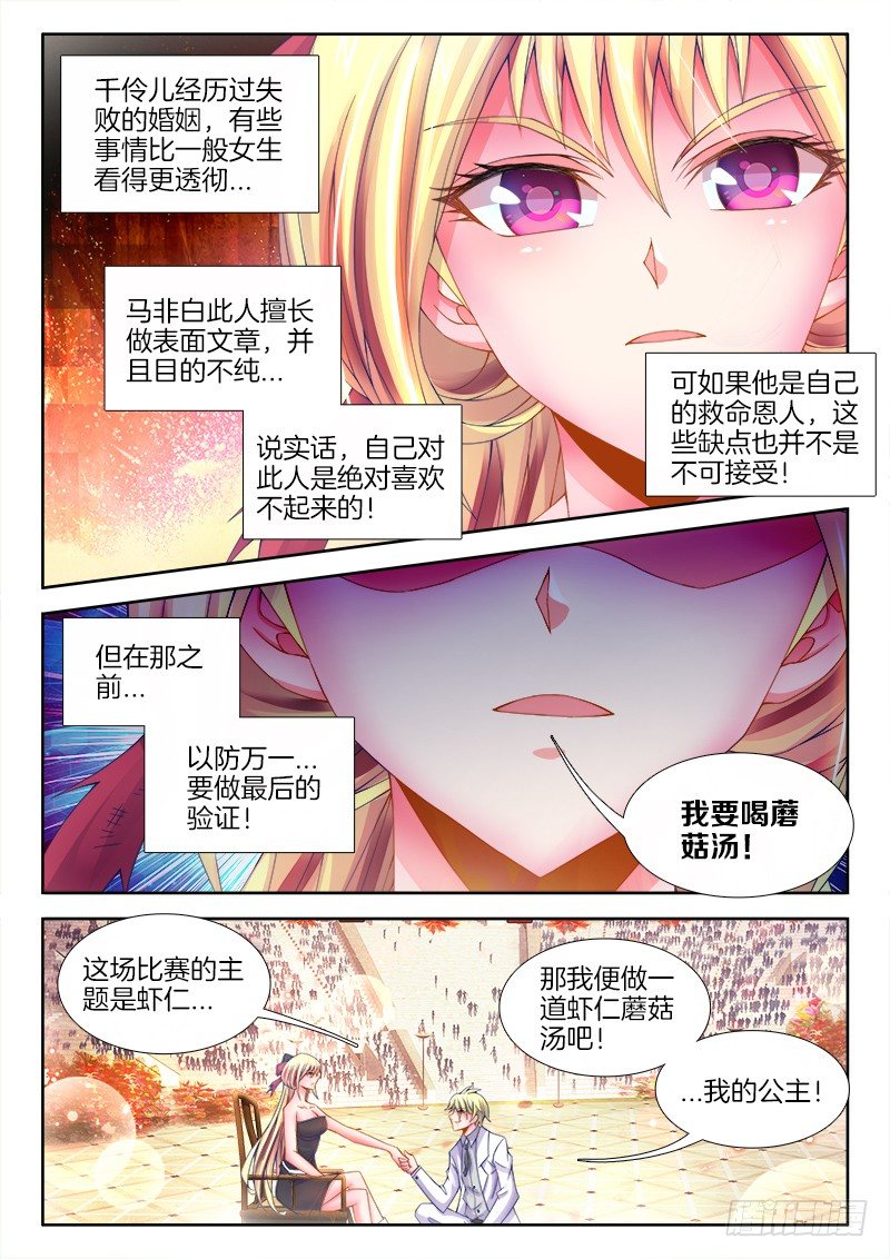 食色大陆韩漫全集-096、伶儿公主无删减无遮挡章节图片 