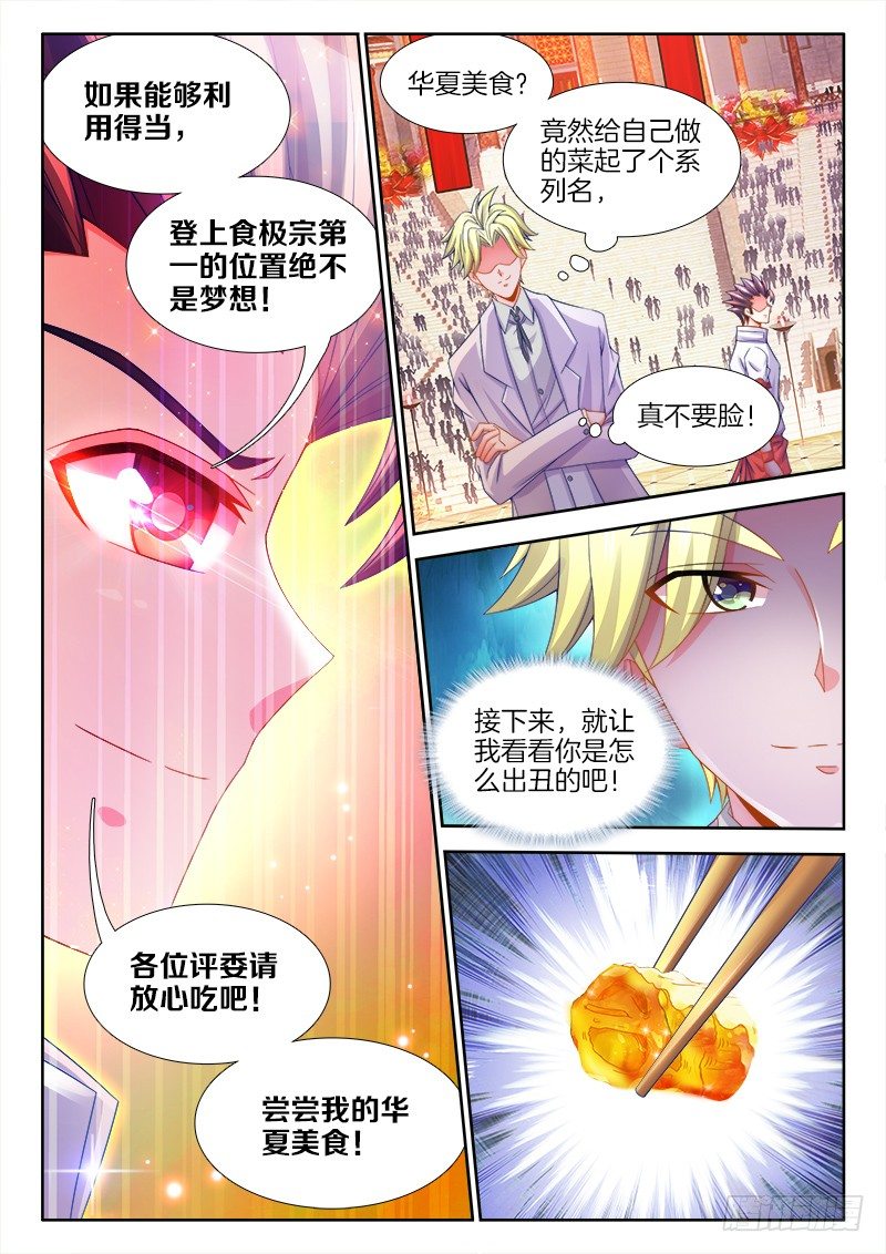 食色大陆韩漫全集-097、菠萝油条虾无删减无遮挡章节图片 